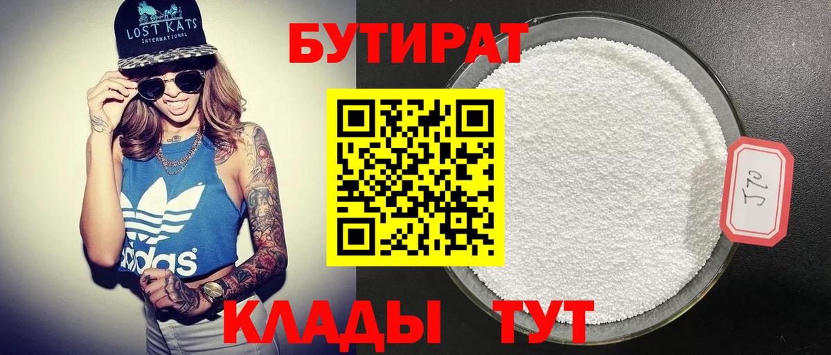 Лабинск  Бутират бутик  Бутират  Вход с VPN 