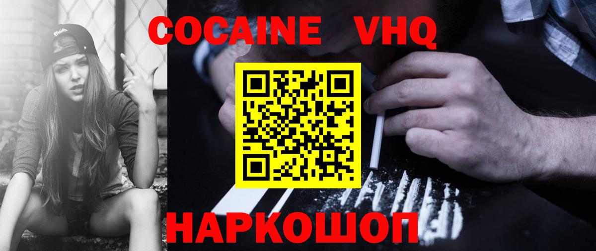 КОКАИН Эквадор Лабинск