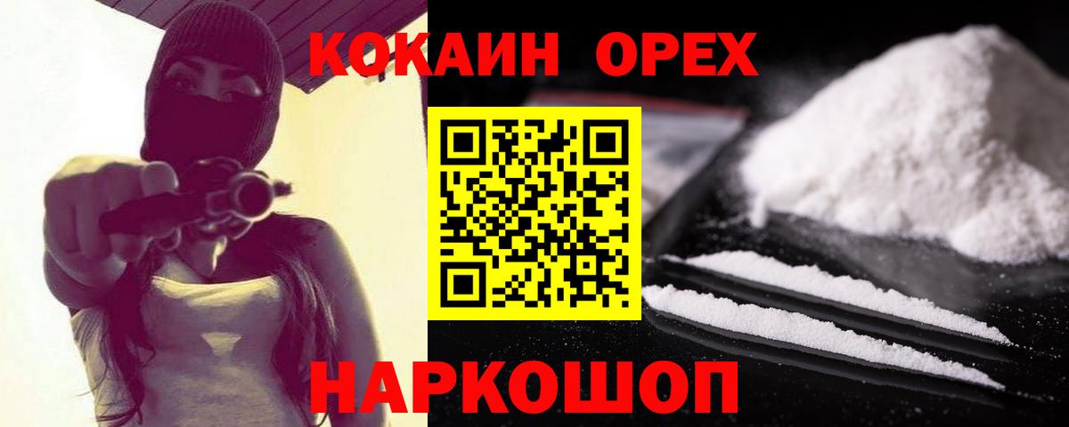 Лабинск  Cocaine VHQ  Вход с VPN 