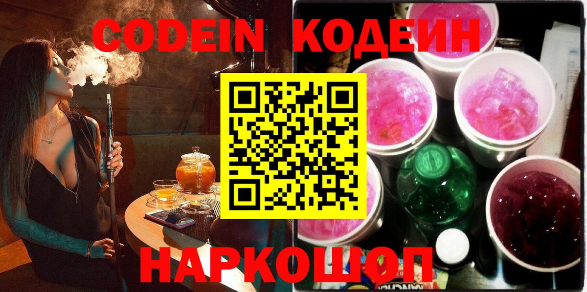 Codein Purple Drank Лабинск