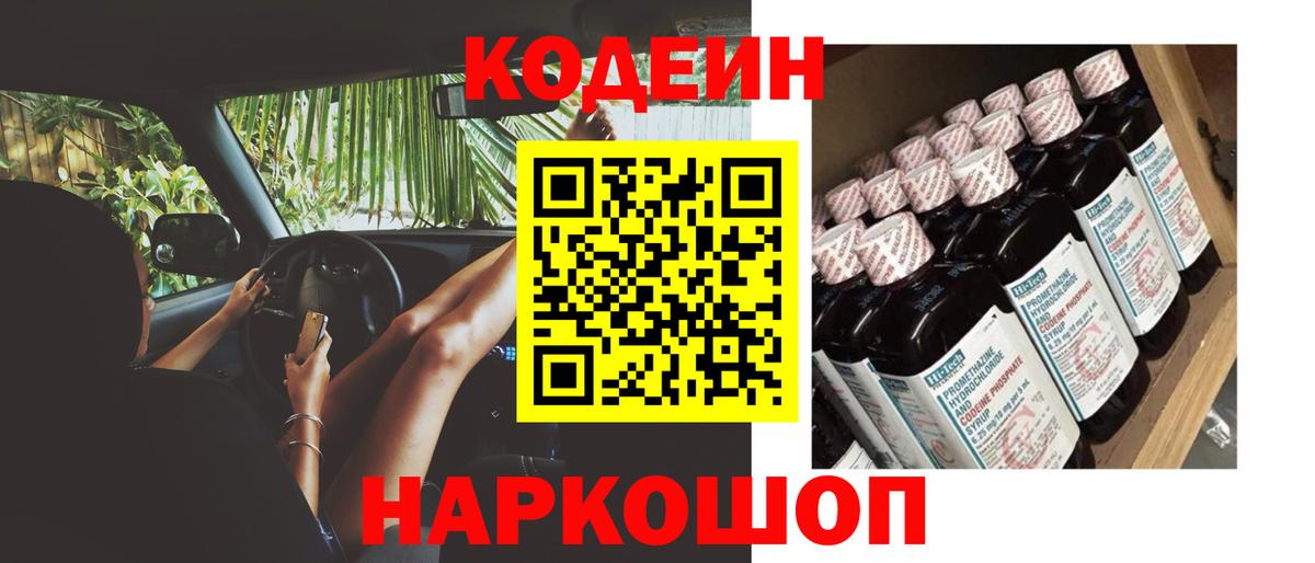 Codein напиток Lean (лин)  Вход с VPN  Кодеин напиток Lean (лин)  Лабинск 