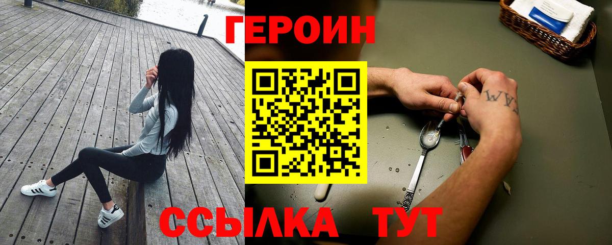 ГЕРОИН белый  Вход с VPN  Лабинск 