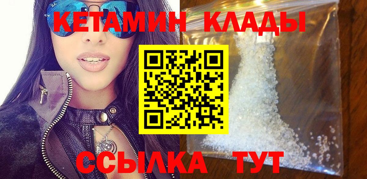 Лабинск  Кетамин VHQ  Вход с VPN 