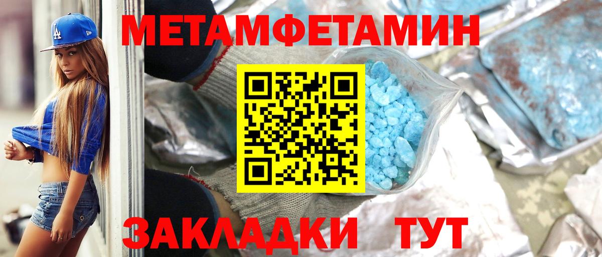 Метамфетамин кристалл Лабинск
